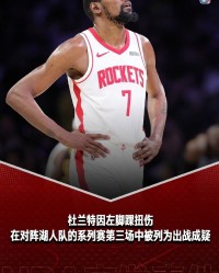 新葡京-杜兰特G3出战成疑、里夫斯状态升级|凯文·杜兰特|美国|湖人|火箭|奥斯汀·里夫斯_新浪体育_新浪新闻
